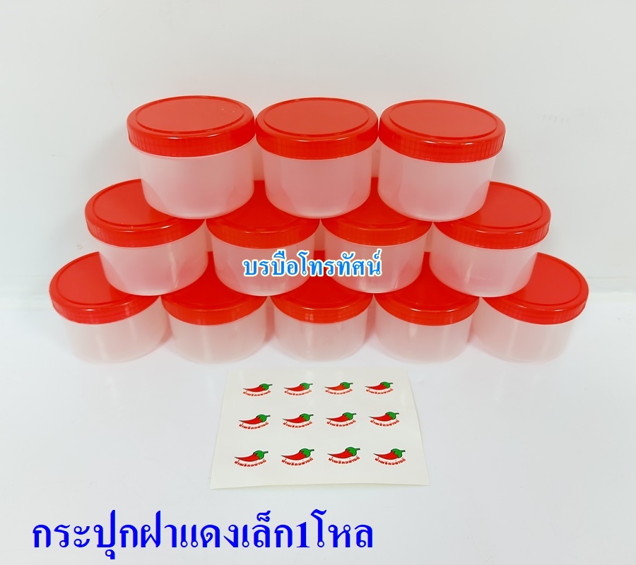 กระปุกปลาแดกบอง กล่องปลาร้า น้ำพริก กล่องถนอมอาหาร