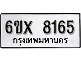 รับจองทะเบียนรถ 8165 – ทะเบียนรถเลข 8165 - หมวดใหม่เลขถูกใจจากกรมขนส่ง