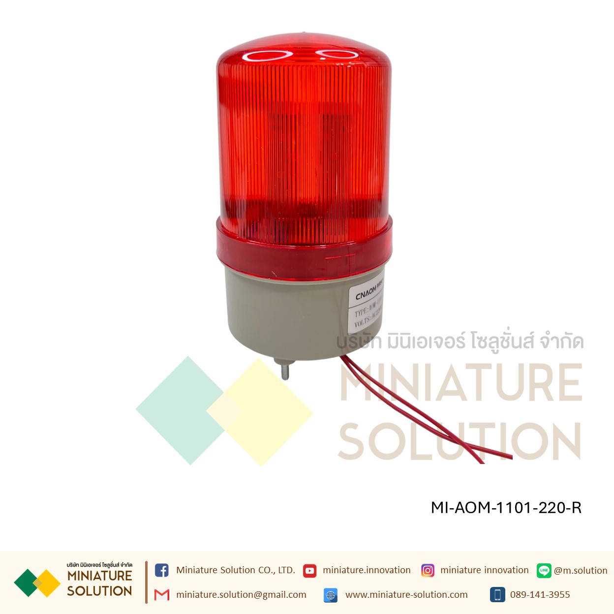 CNAOM ไฟ Alarm ไฟหมุนพร้อมสัญญานไซเรน ไฟไซเรน ไฟฉุกเฉิน ไฟหมุน ไฟสัญญาณเตือนภัย LED AOM-1101 สีเขียว/แดง/เหลือง 220VAC