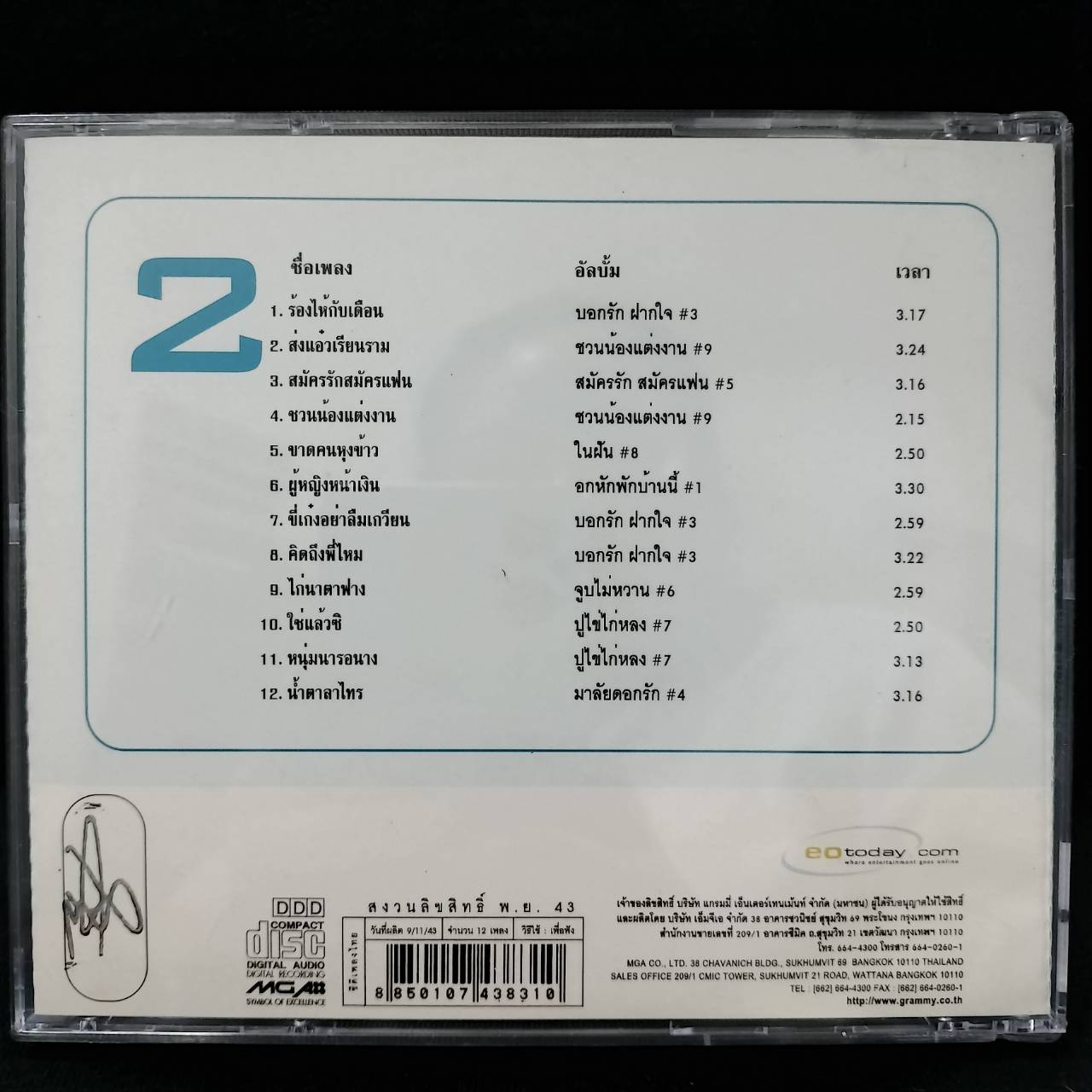 ก๊อต จักรพรรณ์ - Superstar Project "ก๊อต จักรพรรณ์" 2 / แผ่นดี