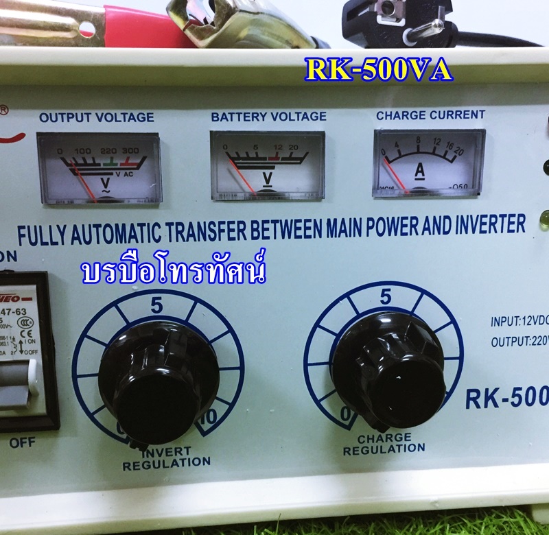 อินเวอร์เตอร์ชาร์จSTK หม้อแปลงชาร์จไฟเก็บไฟใช้ในยามฉุกเฉิน RK แปลงไฟจากแบตเตอรี่เป็นไฟฟ้า