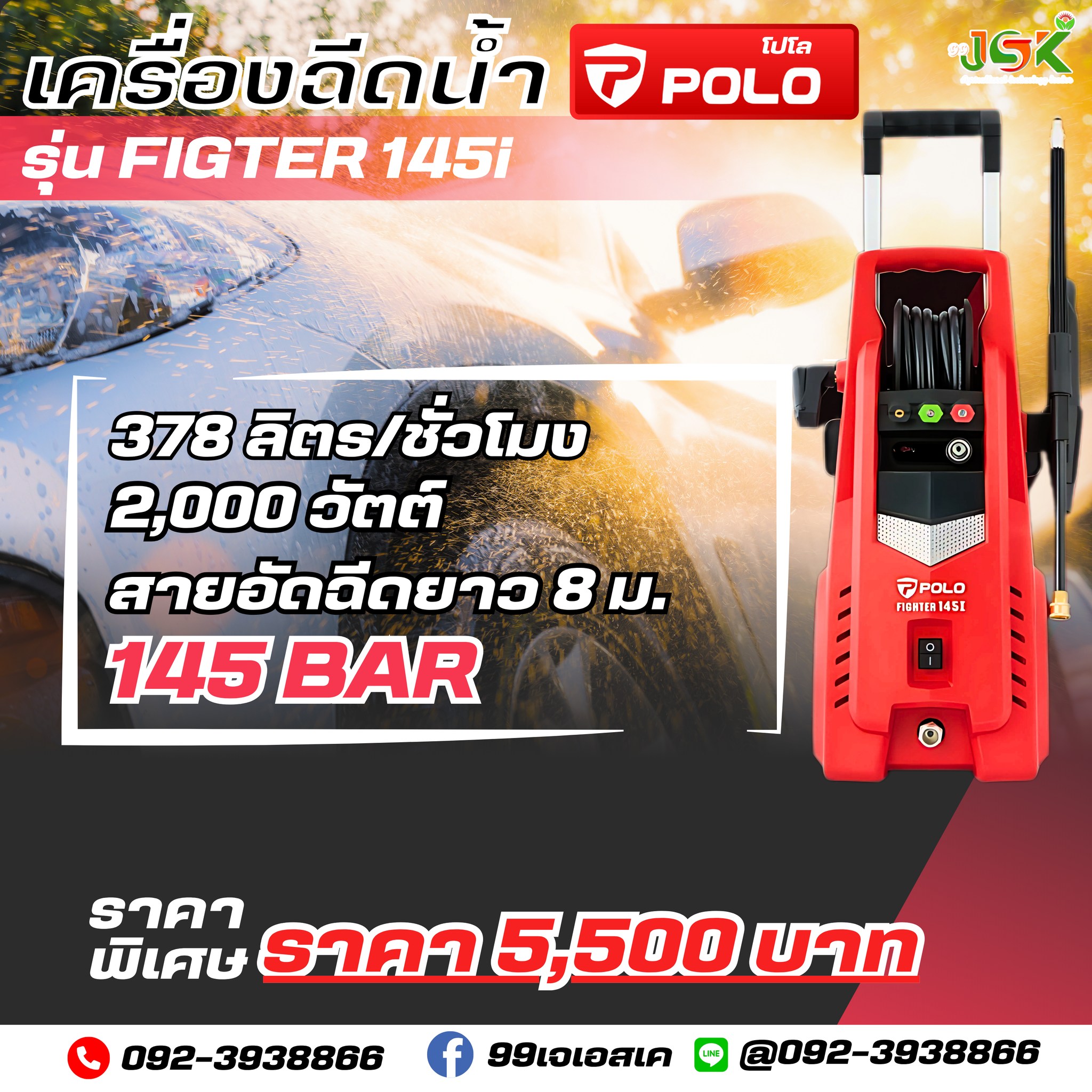 เครื่องฉีดน้ำPOLO รุ่น FIGTER 145I