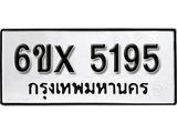 รับจองทะเบียนรถ 5195 – ทะเบียนรถเลข 5195 - หมวดใหม่เลขถูกใจจากกรมขนส่ง
