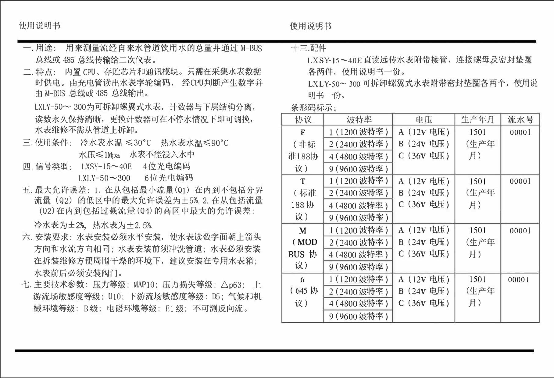 มิเตอร์วัดการใช้น้ำ RS485 Water Flow Meter RS485 MODBUS output DN15 1/2"