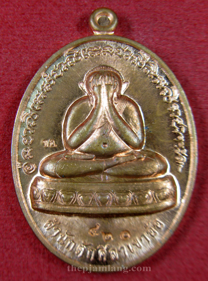 เหรียญปิดตา(6) พ่อท่านห้อง วัดเขาอ้อ พัทลุง รุ่นวัฒนมงคล 80 เนื้อทองแดงผิวไฟ ปี 2557