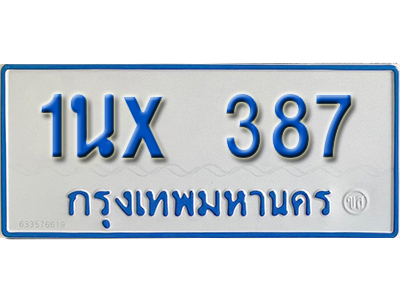 จองทะเบียนรถตู้ 387 – ทะเบียนรถตู้ 387 ทะเบียนรถตู้ 11 ที่นั่ง ป้ายขาวฟ้า หมวดใหม่ จากกรมขนส่ง