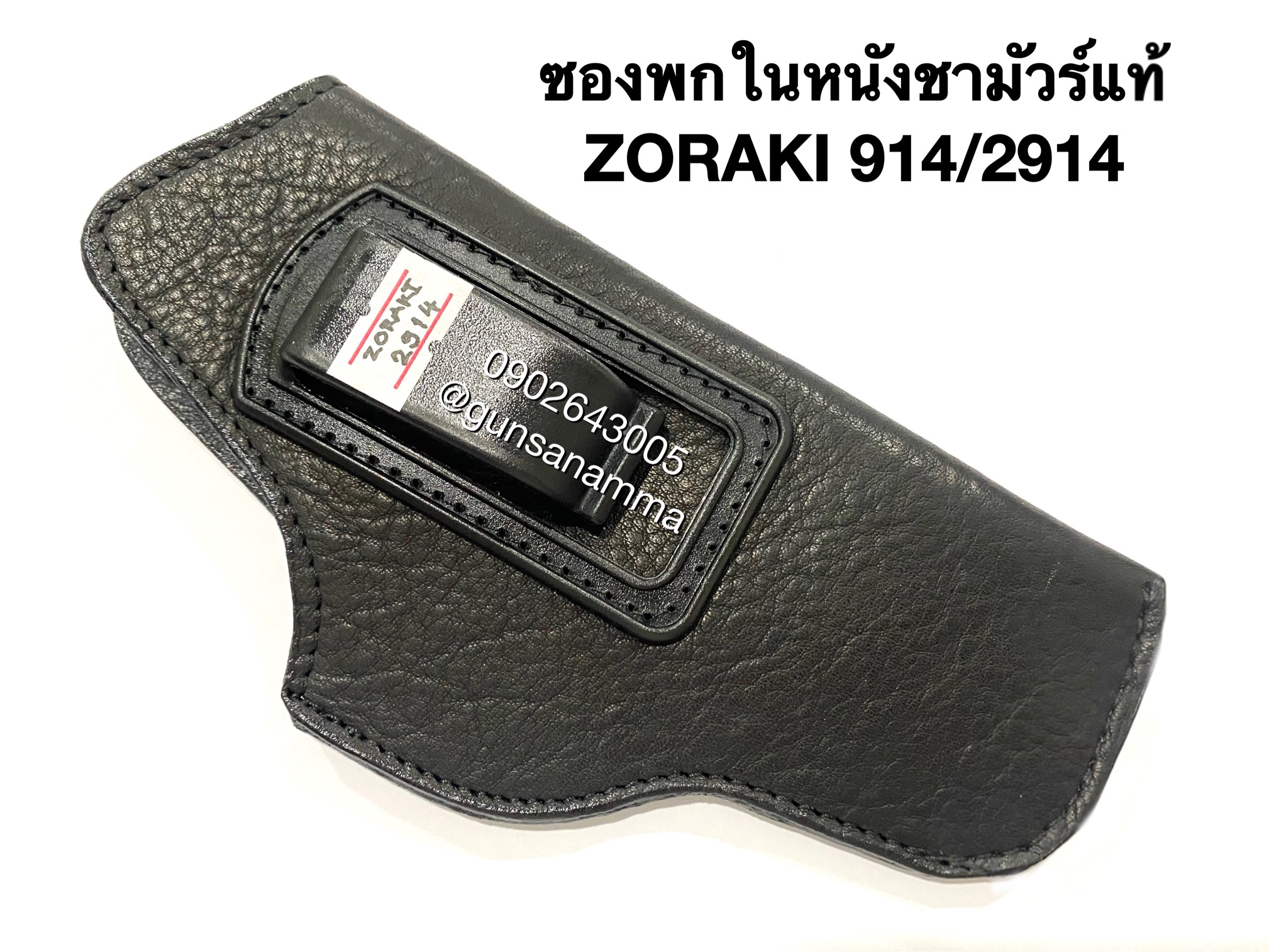 ซองพกในแบลงกันส์ ZORAKI 914/2914