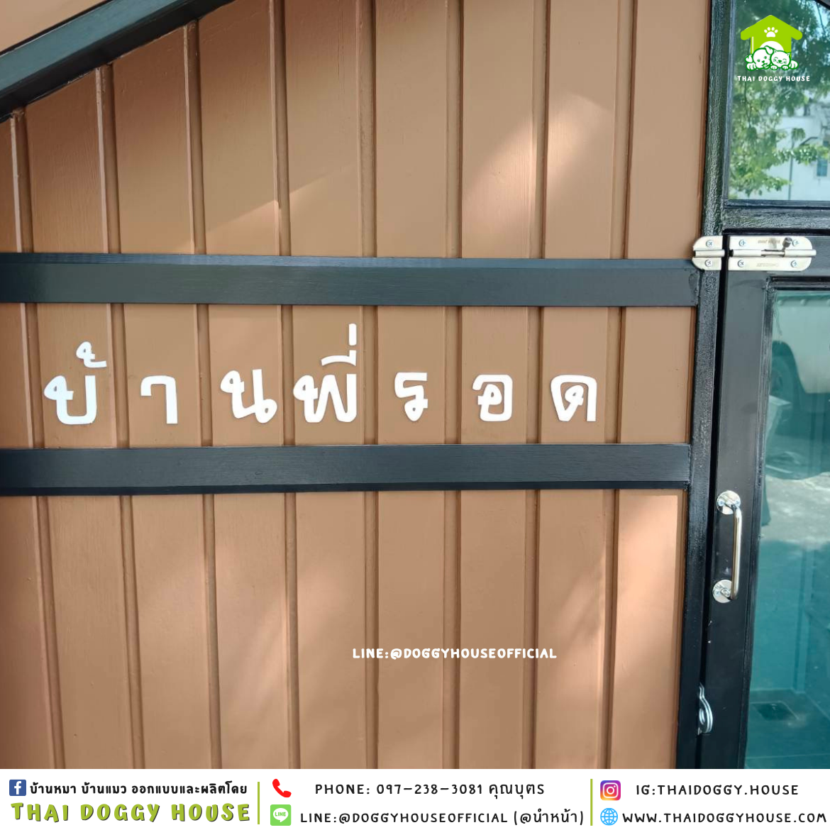 บ้านหมา ติดพัดลม แบบบ้าน 𝐍𝐨𝐫𝐝𝐢𝐜 𝐬𝐭𝐲𝐥𝐞