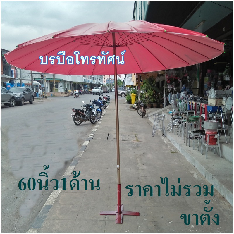 ร่มแม่ค้า ร่มขายของตลาดนัด 60นิ้ว55นิ้ว