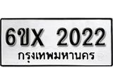 จองทะเบียน 2022 – ทะเบียนรถเลข 2022 หมวดใหม่เลขถูกใจจากกรมขนส่ง