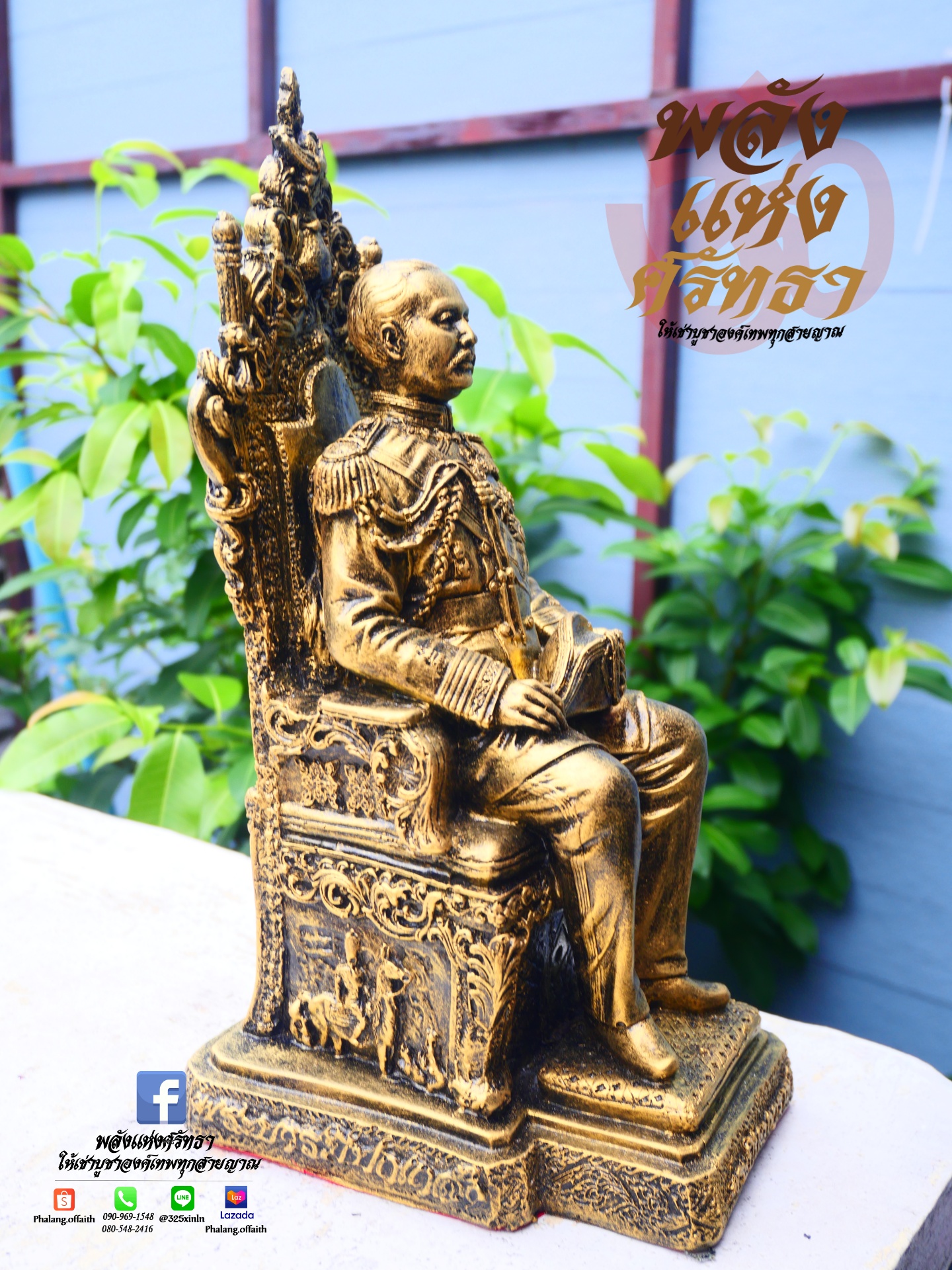 เสด็จพ่อปิยะมหาราช รัชกาลที่ 5 นั่งบัลลังก์ l หน้าตัก 5 นิ้ว ความสูง 12 นิ้ว