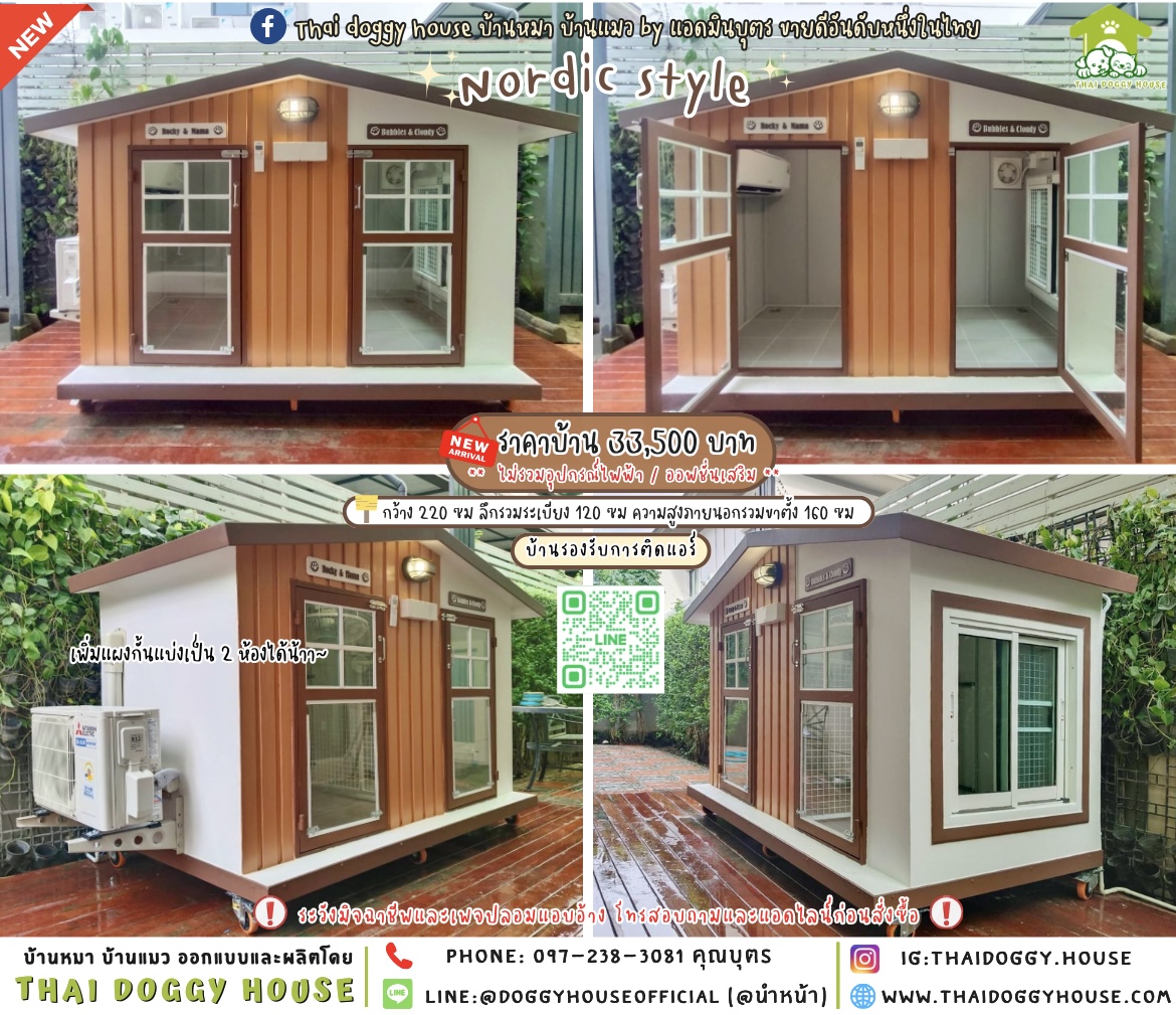 🏡บ้านหมา รองรับการติดแอร์ 𝐍𝐨𝐫𝐝𝐢𝐜 𝐒𝐭𝐲𝐥𝐞 🐶🪴
