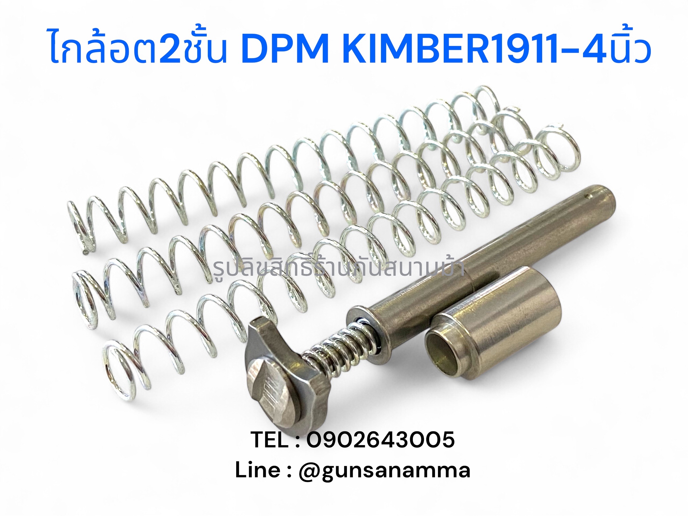 ไกล้อตแสตนเลส 2ชั้น DPM KIMBER 1911-4นิ้ว