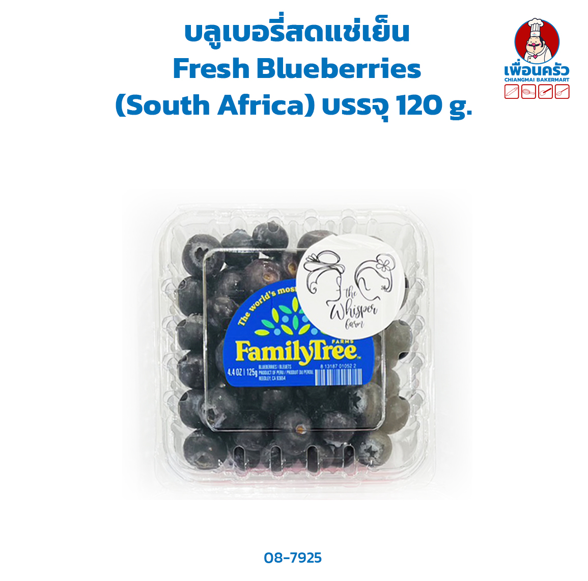 บลูเบอรี่สดแช่เย็น Fresh Blueberries (South Africa) 120 g.(สินค้าแช่แข็ง) (08-7925)