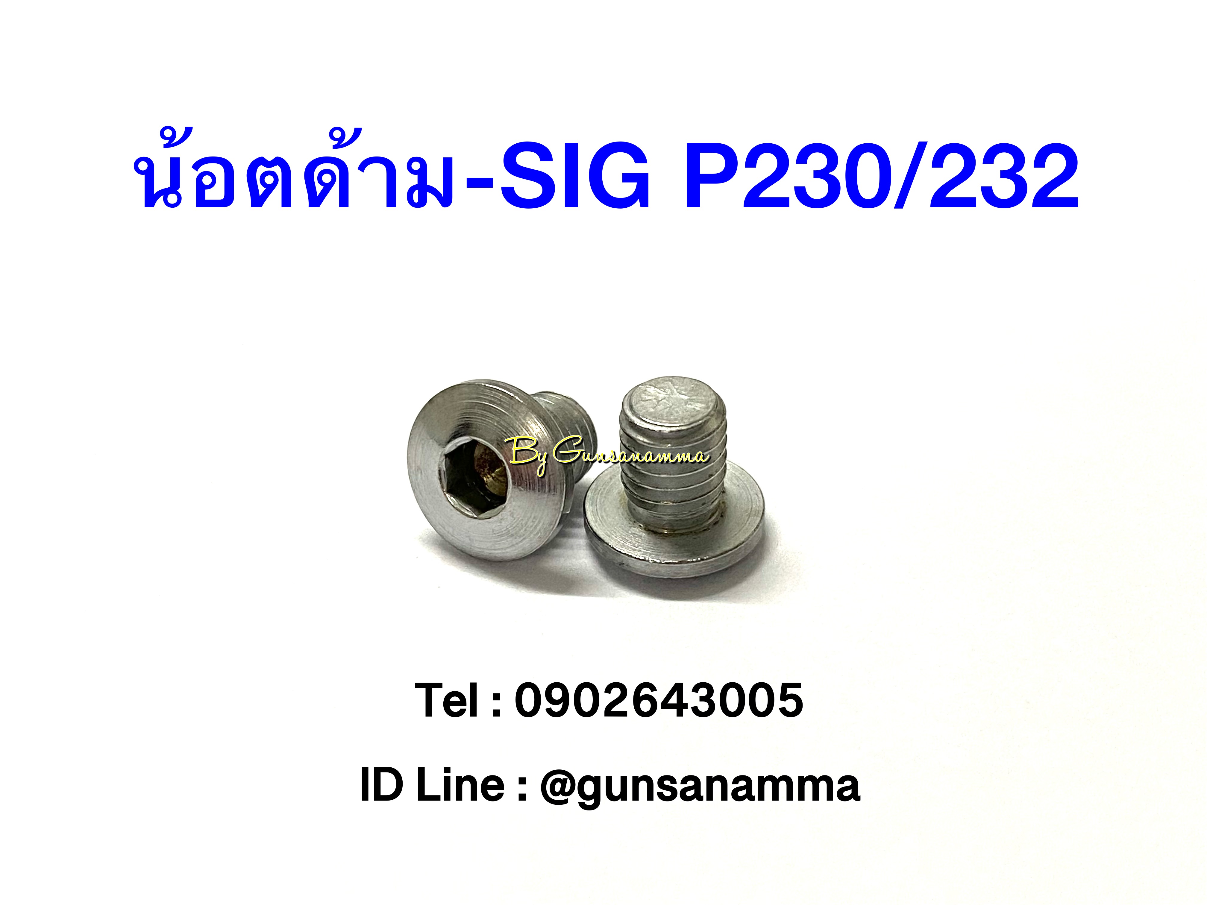 น้อตด้ามหัวหกเหลี่ยม SIG SAUER P230/232-สีเงิน