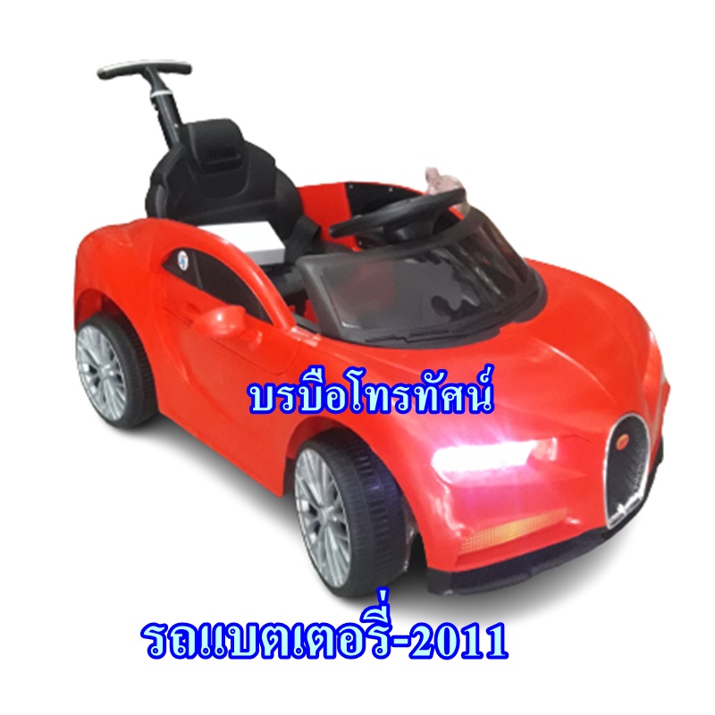 รถแบตเตอรี่เด็กนั่งได้ มีที่เข็น, รถแบตเตอรี่เด็กนั่ง มีด้ามเข็น เข็นได้ มีรีโมท ขับเองได้ ลดล้างสต็อก