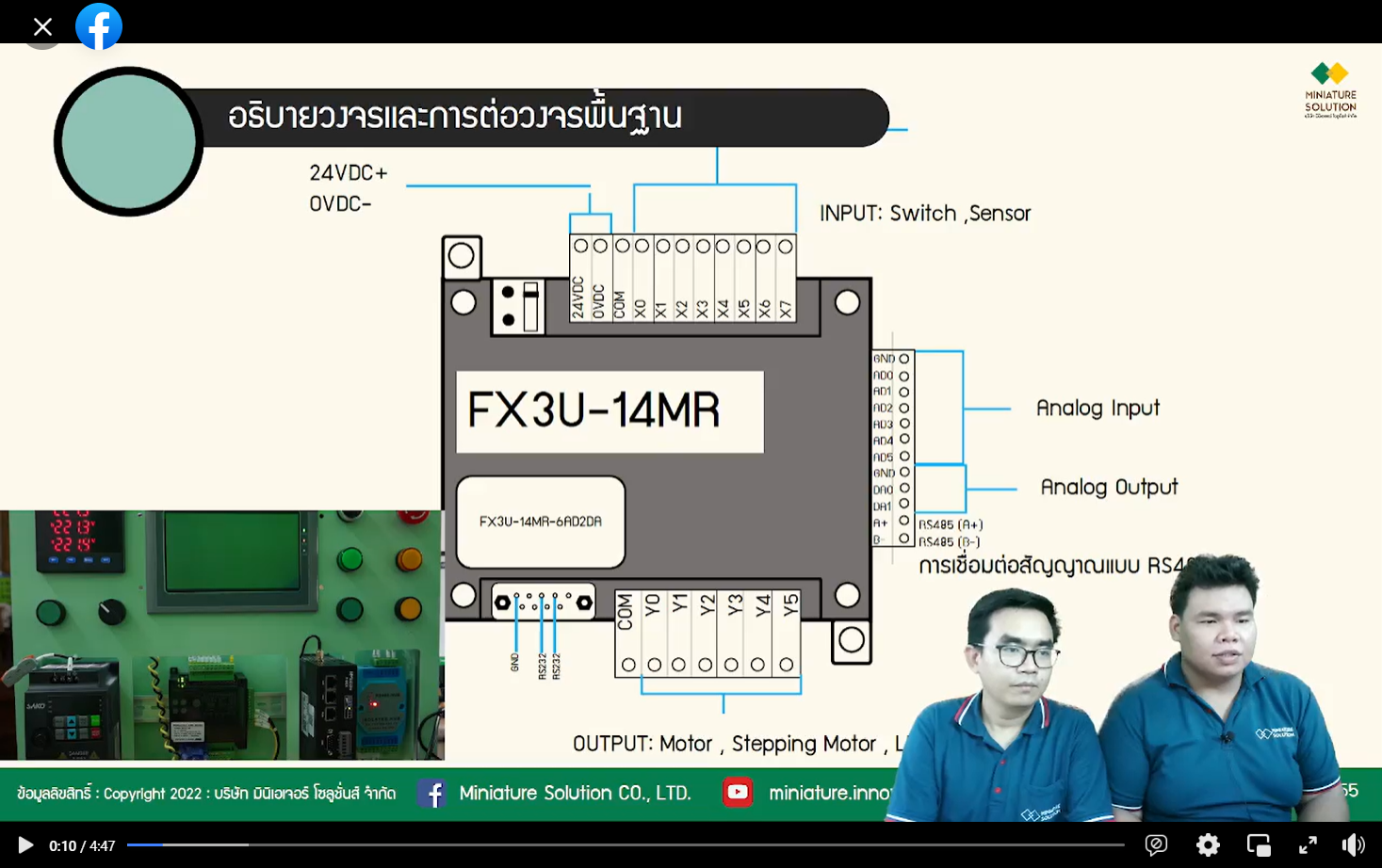 หลักสูตรอบรม PLC สำหรับผู้เริ่มต้น PLC Training Course for Beginners