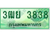 ทะเบียนรถ 3838 - 3ฒย 3838 ผลรวมดี 36 - เลขมงคลที่ใช่สำหรับรถคุณ ของพร้อมส่งมอบ