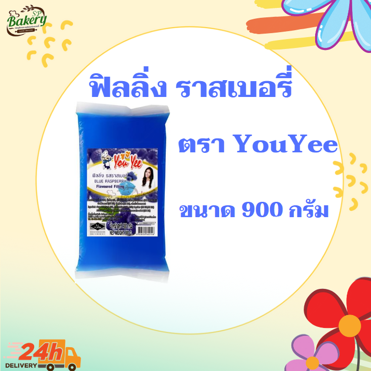ยูยี ฟิลลิ่ง แยม ไส้ขนม รส ผลไม้ และช็อคโกแลต ตราYouYee ขนาด 900 กรัม
