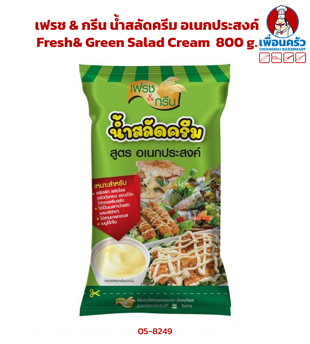 น้ำสลัดครีม อเนกประสงค์ เฟรช & กรีน Fresh& Green Salad Cream 800 g. (05-8249)