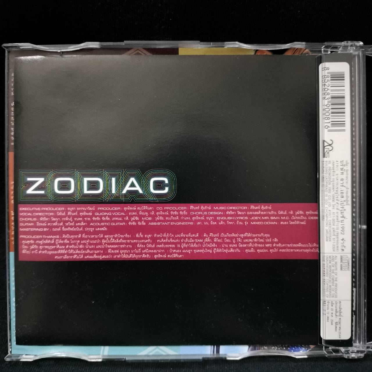 รวมศิลปิน – Zodiac / มีรอยบ้าง