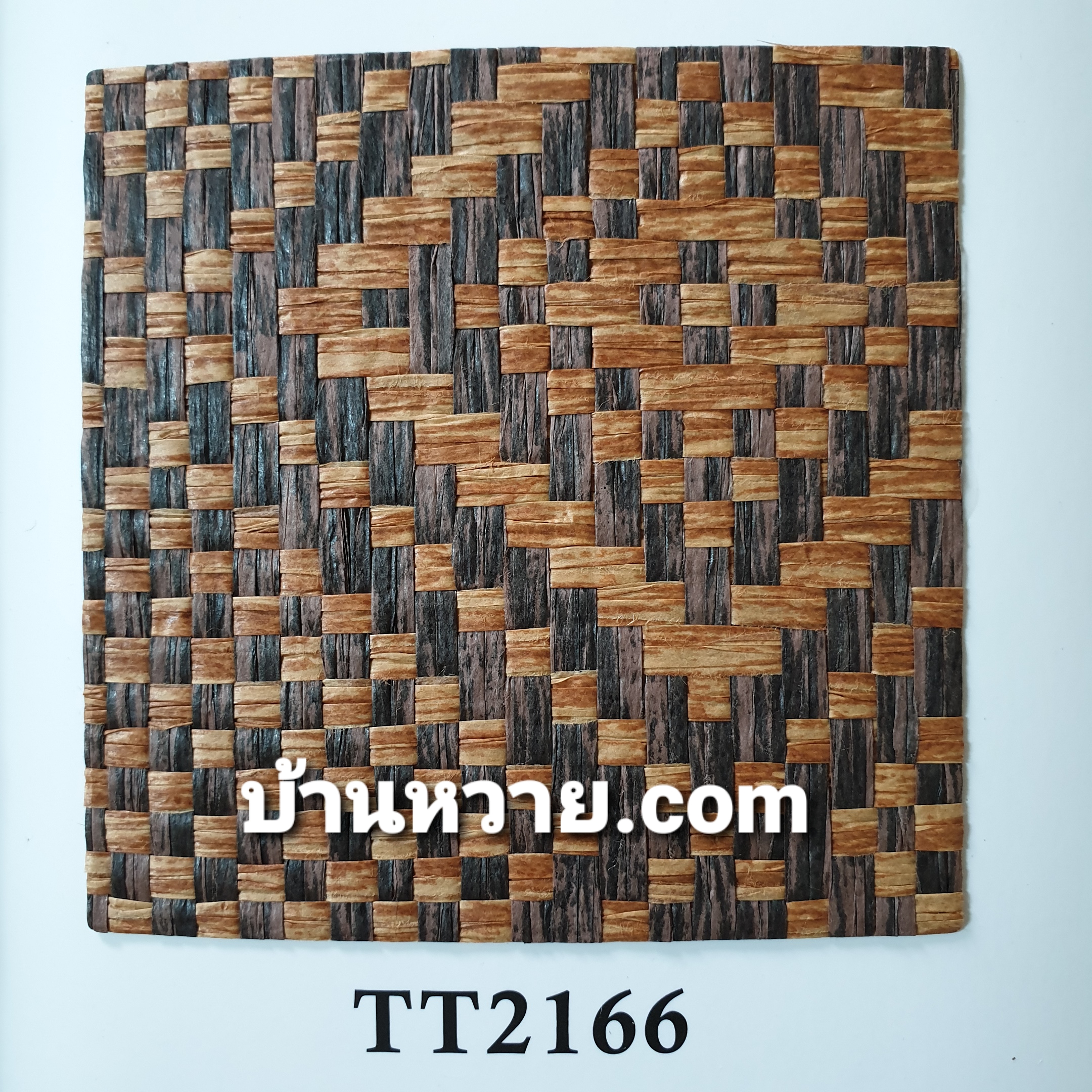 แผ่นสานจากวัสดุธรรมชาติ