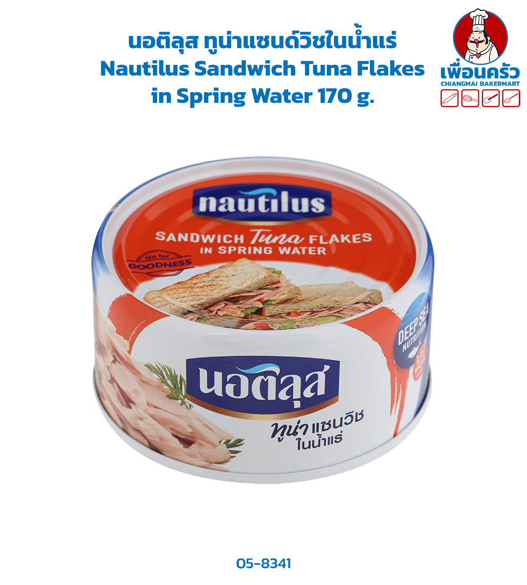 นอติลุส ทูน่าแซนด์วิชในน้ำแร่ Nautilus Sandwich Tuna Flakes in Spring Water 170 g. (05-8341)
