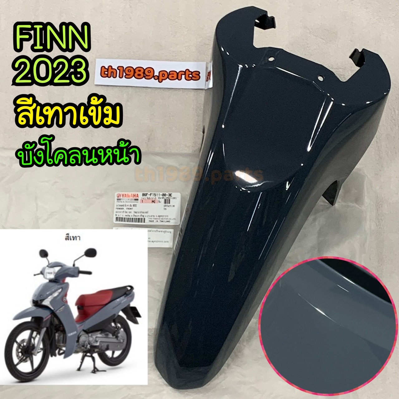 B6F-F1511-00-3E บังโคลนหน้าสีเทาเข้ม (003E, PGD) FINN 2023 อะไหล่แท้ YAMAHA