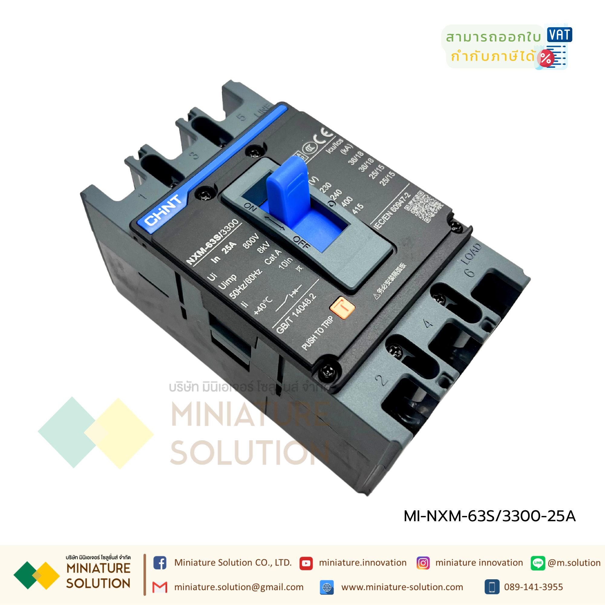 (NXM-63S/3300-25A)CHINT โมลด์เคสเซอร์กิตเบรกเกอร์ (MCCB) รุ่น NXM-63S 25kA 2P,3P โมลเคสเซอร์กิตเบรกเกอร์ ไฟรั่ว อุปกรณ์ควบคุม เบรกเกอร์ตัดไฟ