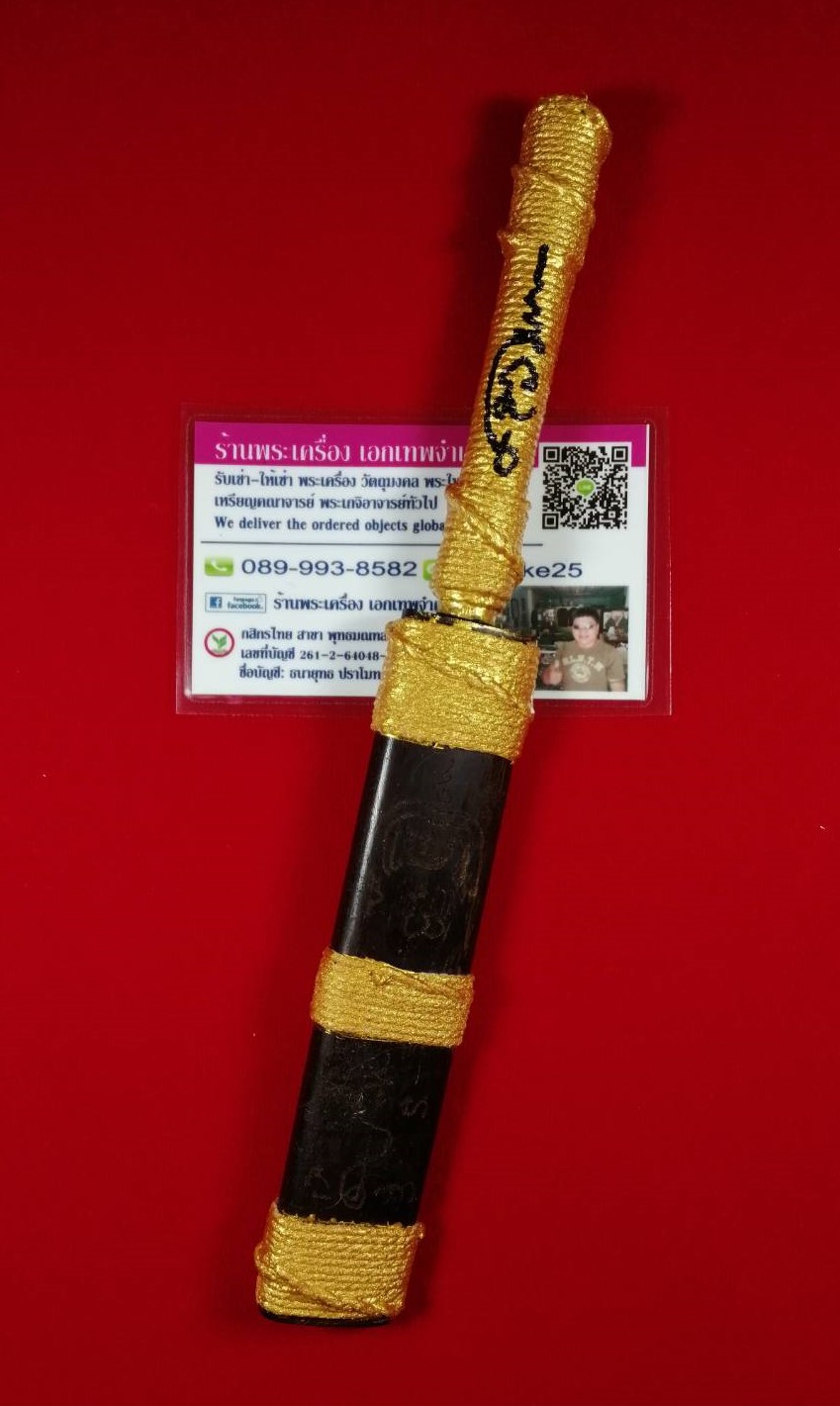 ตะกรุดมีดหมอ(3) ปราบอาคม หลวงปู่แก้ว วัดแก่งดินสอ ปราจีนบุรี ปี 2567