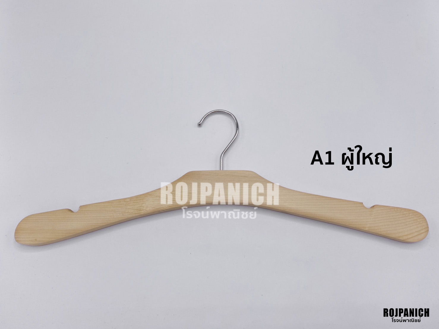 ไม้แขวนA1ผู้ใหญ่