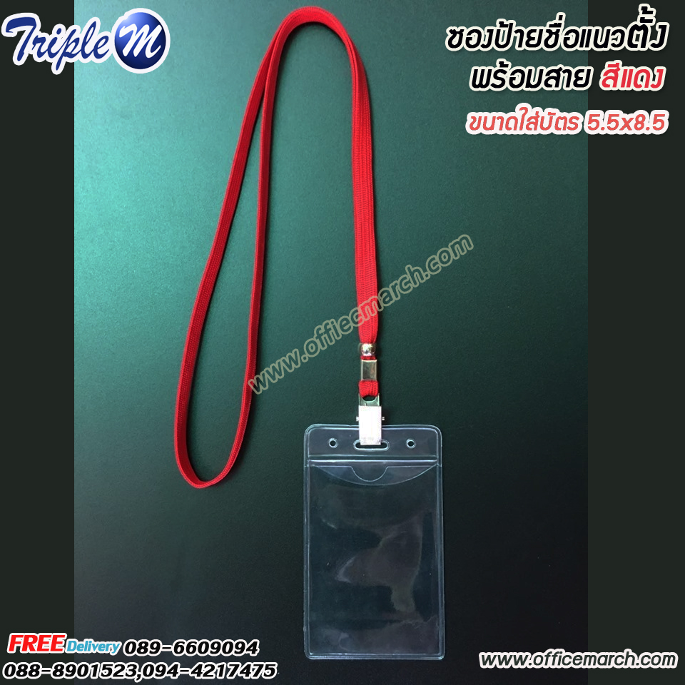 ซองป้ายชื่อพลาสติก 6x9 cm.พร้อมสายคล้อง แนวตั้ง
