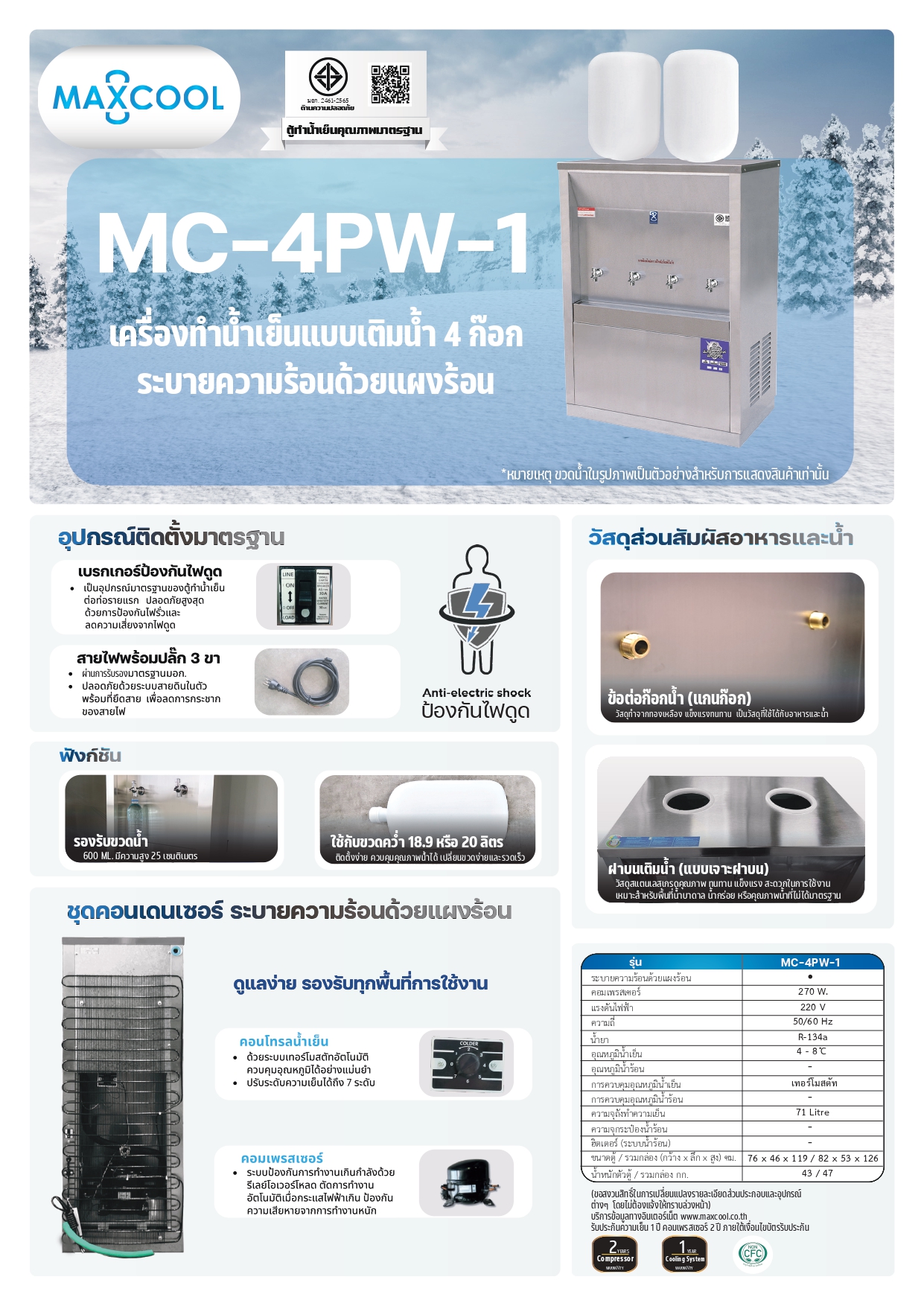 ตู้ทำน้ำเย็นสแตนเลส แบบเติมน้ำ แผงร้อน รุ่น MC-4PW-1 (ไม่รวมถังน้ำ)