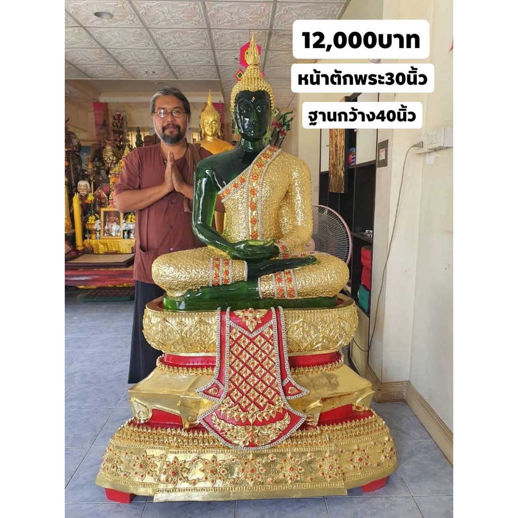 พระเเก้ว พระเเก้วมรกต หน้าตัก 30 นิ้ว ฐานกว้าง 40 นิ้ว สูง 1.80 เมตร องค์ใหญ่ทักเเชทค่ะ