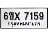 รับจองทะเบียนรถ 7159 – ทะเบียนรถเลข 7159 - หมวดใหม่เลขถูกใจจากกรมขนส่ง