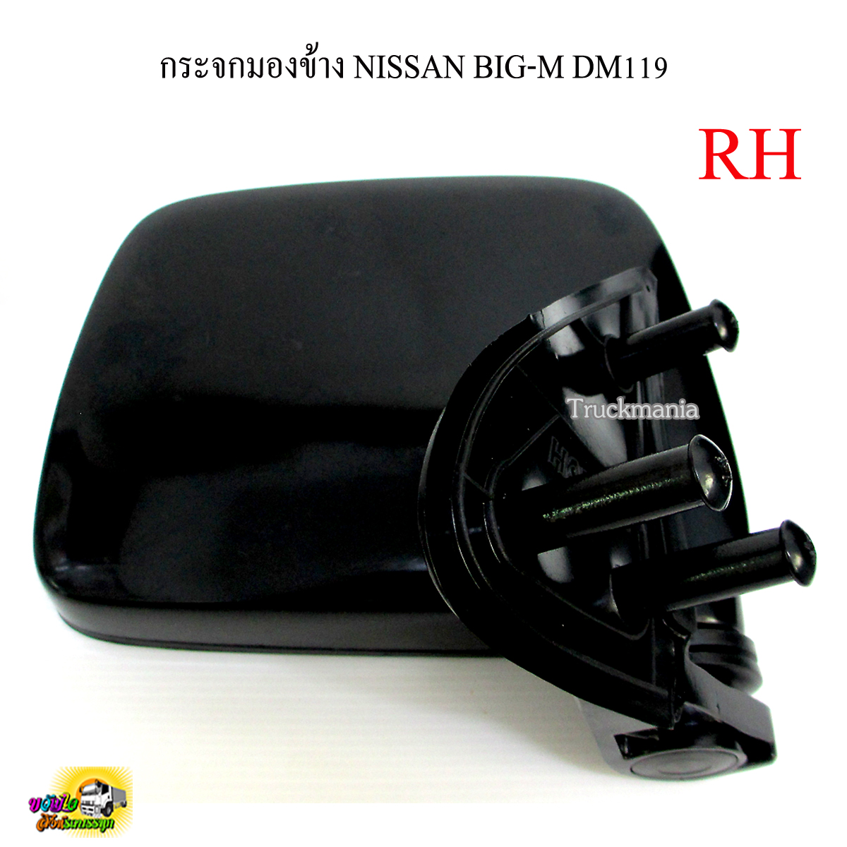 กระจกมองข้าง NISSAN BIG-M สีดำ DM119 [ยี่ห้อHORSE]