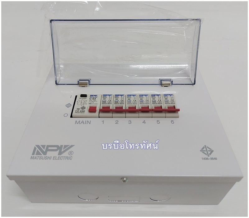 ตู้คอนซูมเมอร์พร้อมเบรกเกอร์กันดูด NPV