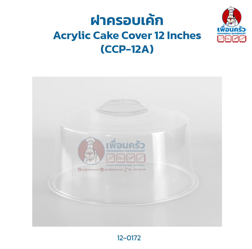ฝาครอบเค้ก Acrylic Cake Cover 12 Inches (CCP-12A) (12-0172)