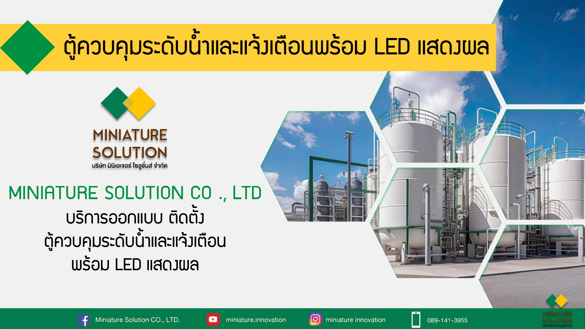 ตู้ควบคุมระดับน้ำ แสดงความลึกระดับน้ำ บ่อ ถังน้ำ และแจ้งเตือนเมื่อระดับน้ำต่ำหรือเกินกว่ากำหนด