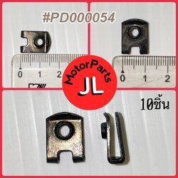 🛑อะไหล่เทียมเทียบแท้ PD000054 น็อตคลิป, 4 มม. 10Pcs. (HONDA : 64521-MN5-000 )