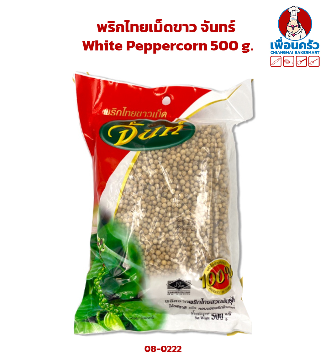 พริกไทยเม็ดขาว จันทร์ ขนาด 500 กรัม White Peppercorn 500 g. (08-0222)