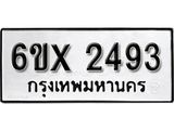 จองทะเบียน 2493 – ทะเบียนรถเลข 2493 หมวดใหม่เลขถูกใจจากกรมขนส่ง