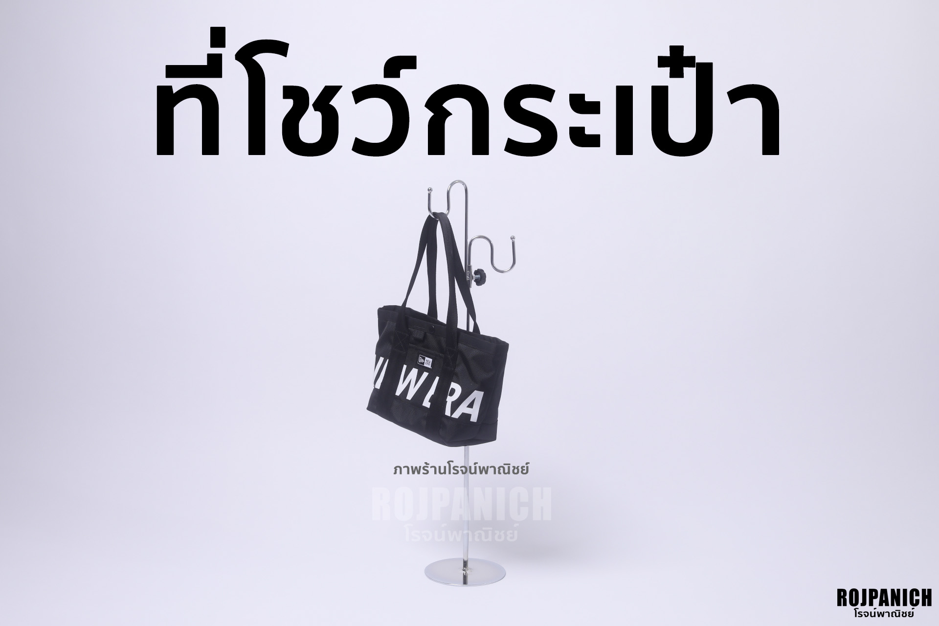 โชว์กระเป๋า