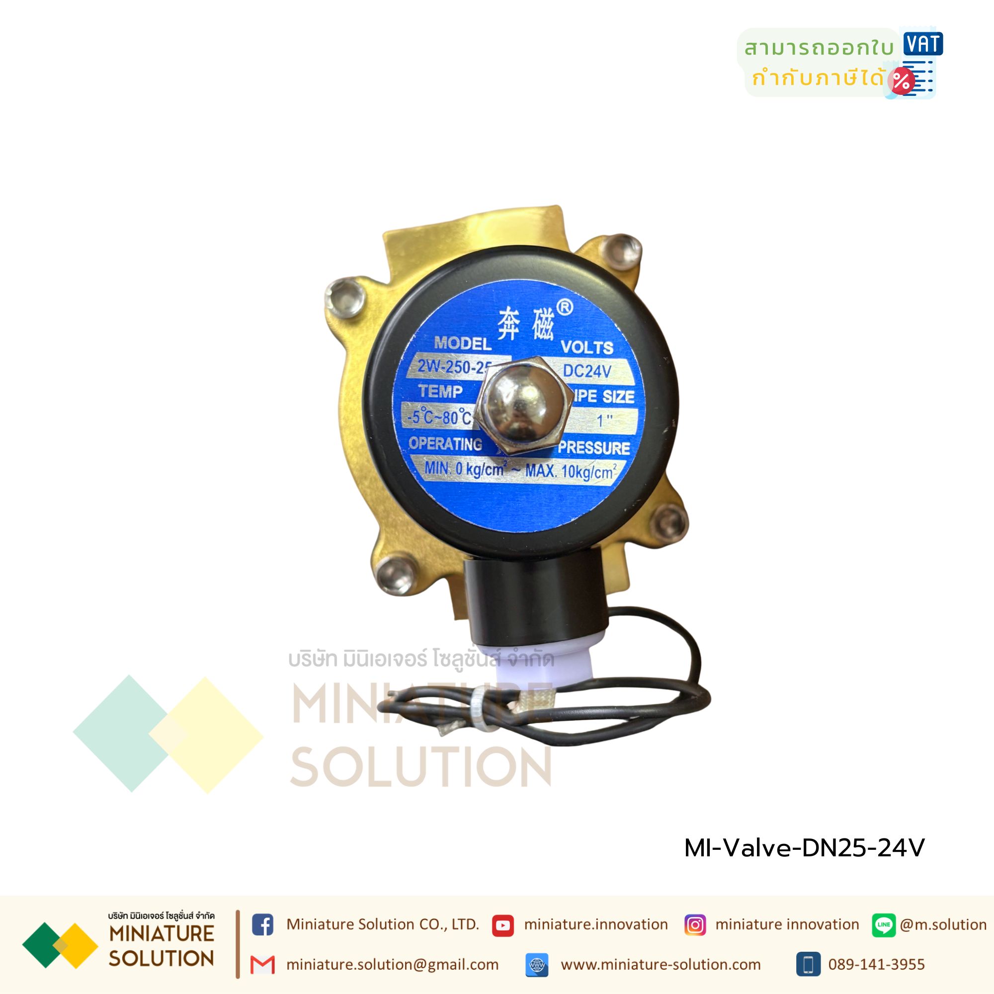 โซลินอยด์วาล์ว Solenoid Valve ทองเหลือง 1 นิ้ว DN25 แบบปกติปิด จ่ายไฟเปิด