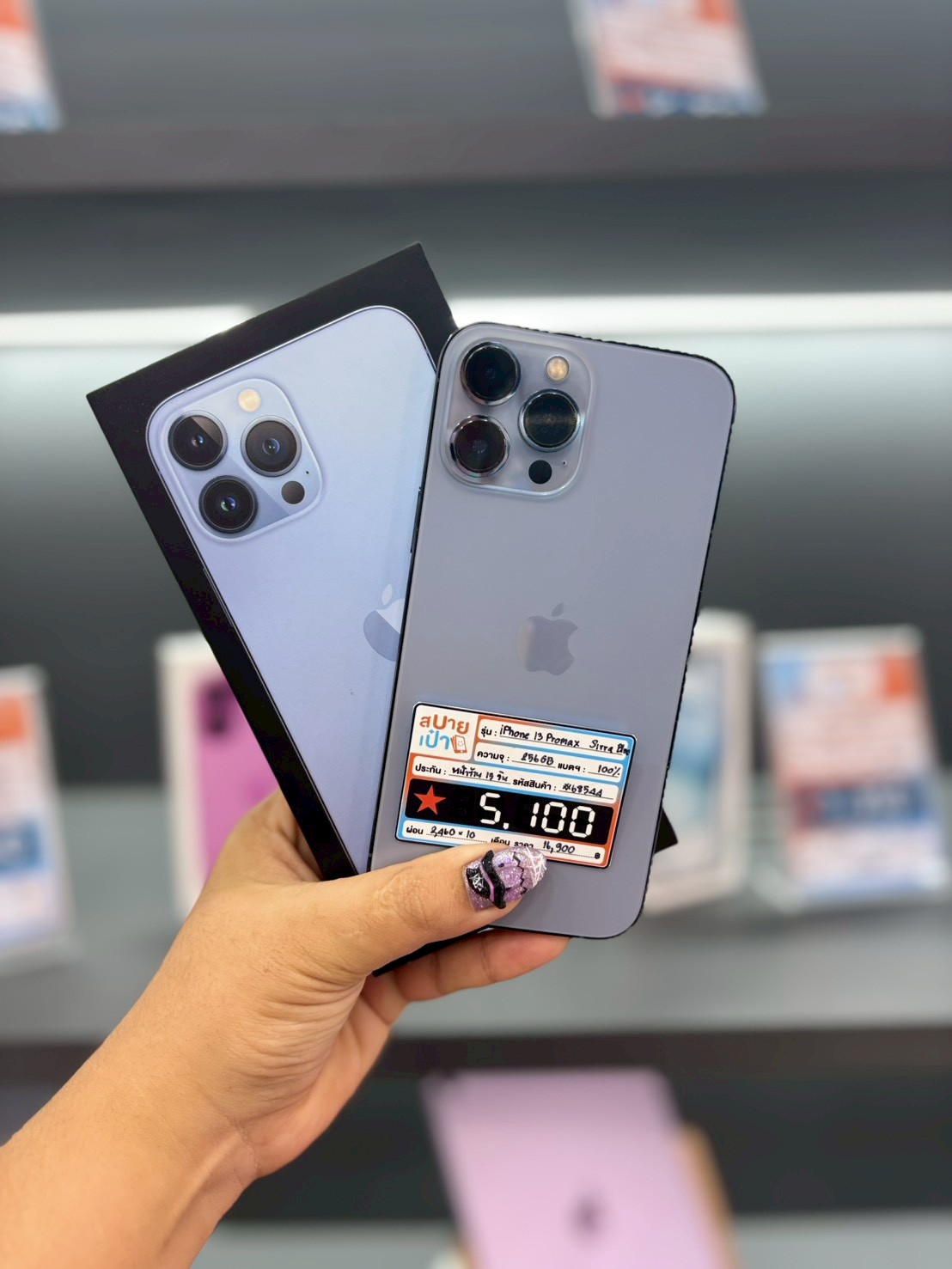 iPhone13 ProMax 256GB Sierra Blue