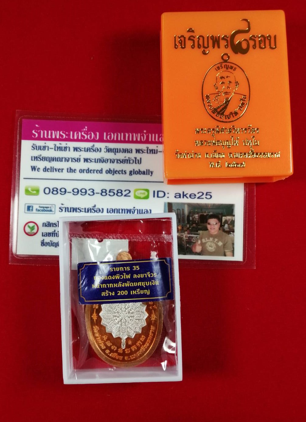 เหรียญเจริญพร 8 รอบ(2) พ่อท่านบุญให้ วัดท่าม่วง นครศรีธรรมราช เนื้อทองแดง ผิวไฟ ลงยาจีวรเหลือง หลังหน้ากาก พัดยศเนื้อชนวน ปี 2567