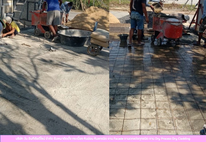 One interior design ติดตั้งหินแบบ Dry Process