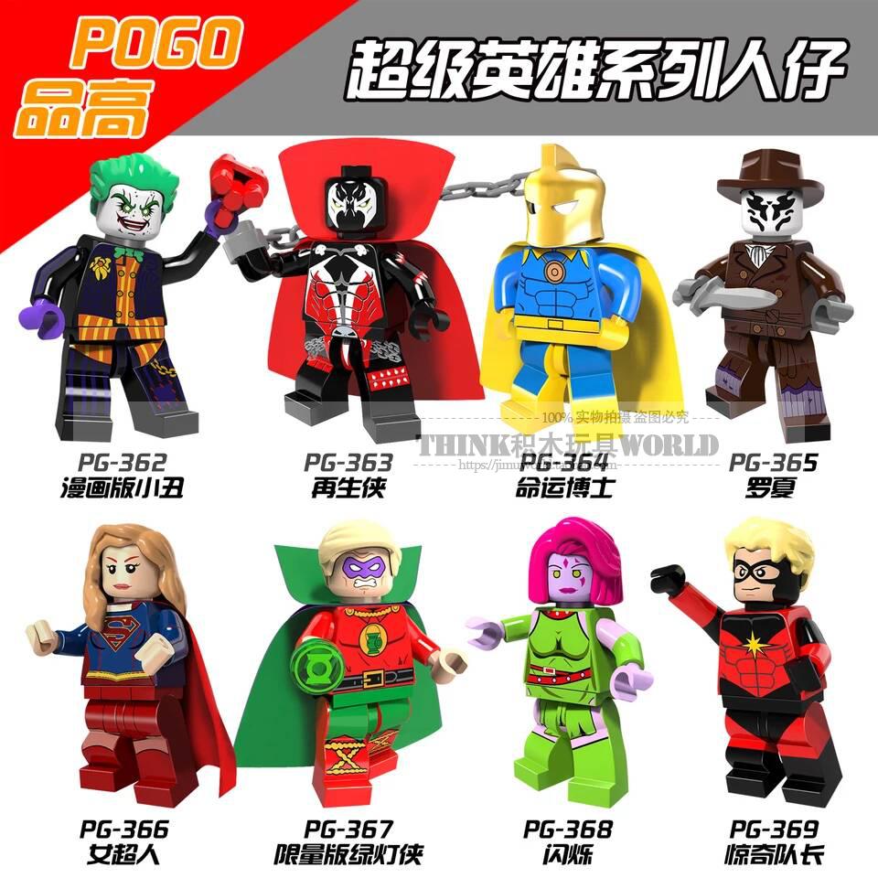 เลโก้จีน POGO.362-369 ชุด Super Heroes (สินค้ามือ 1 ไม่มีกล่อง)