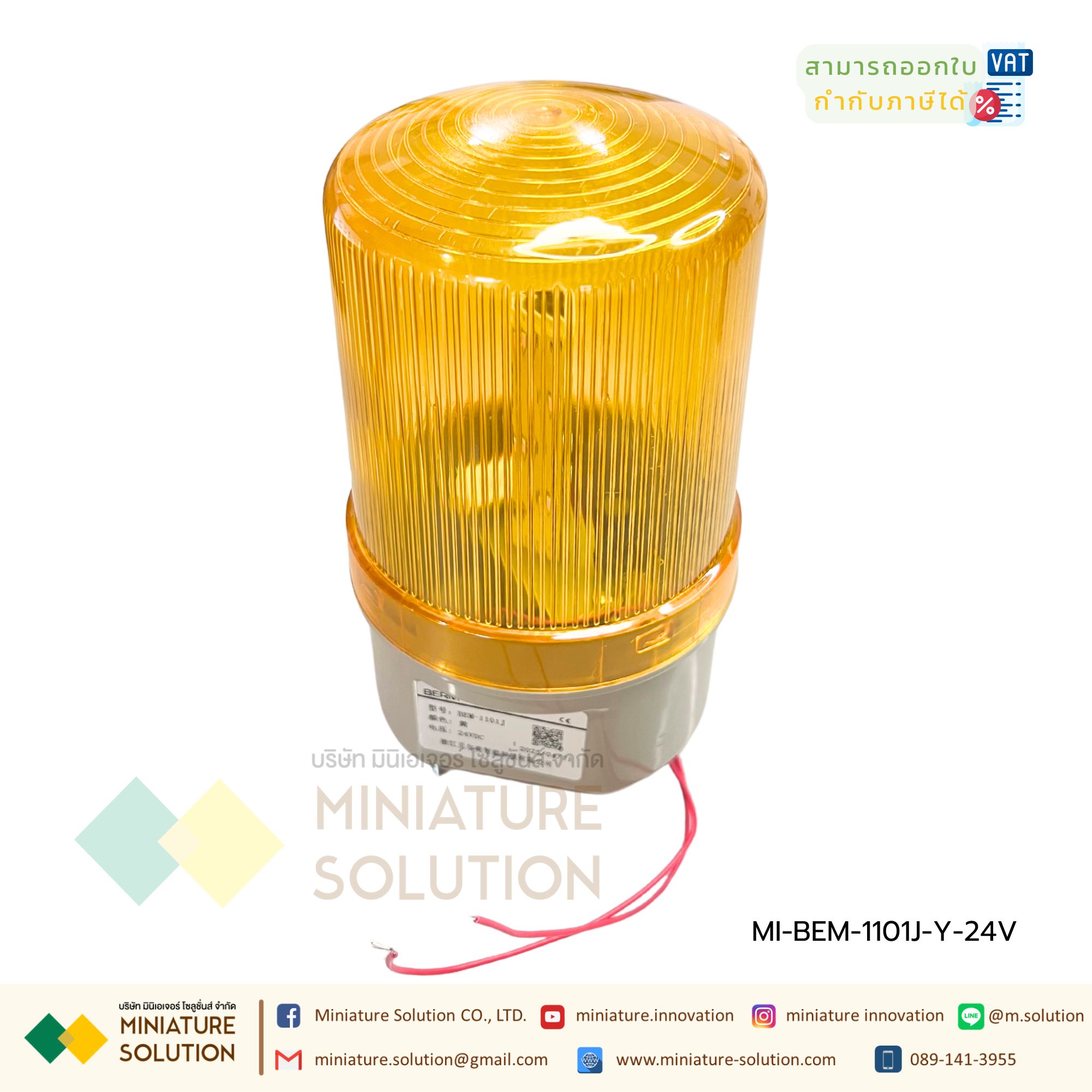 ไฟหมุนพร้อมสัญญานไซเรน ไฟไซเรน,ไฟฉุกเฉินแบบหมุน,ไฟสัญญาณเตือนภัย BEM-1101J สินค้าพร้อมส่งขนาด 4