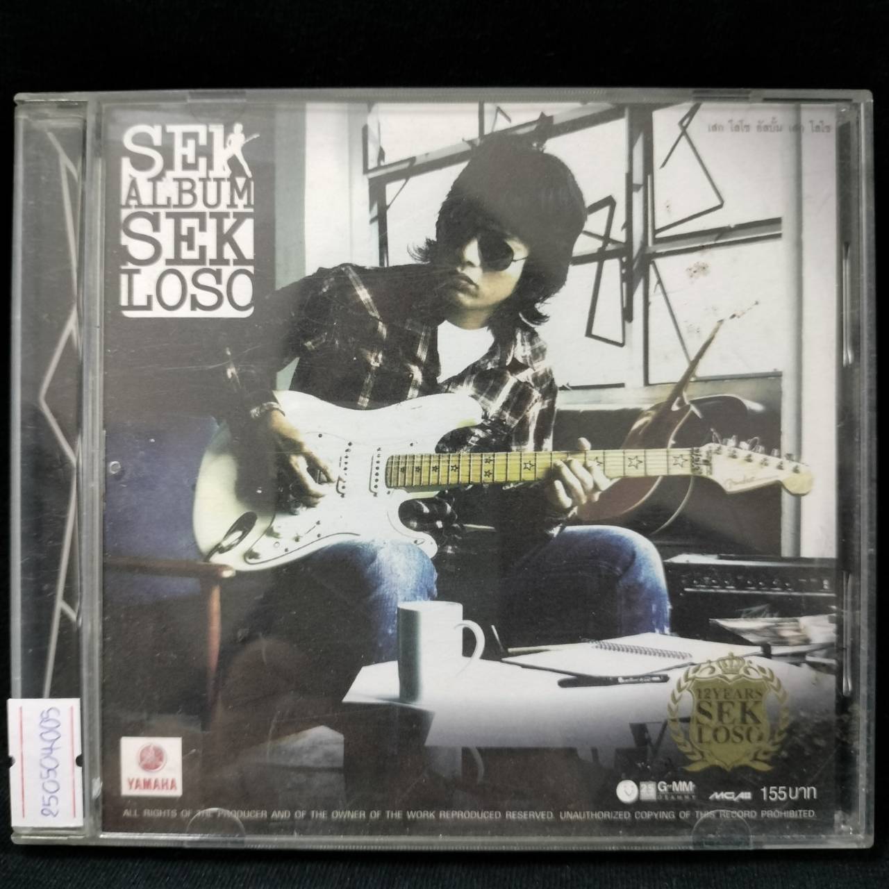 โลโซ – Sek Loso / แผ่นดี